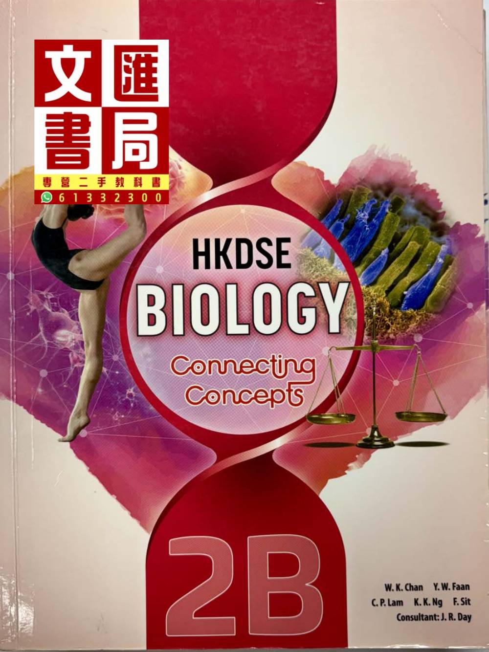 HKDSE Biology Connecting Concepts 2B
