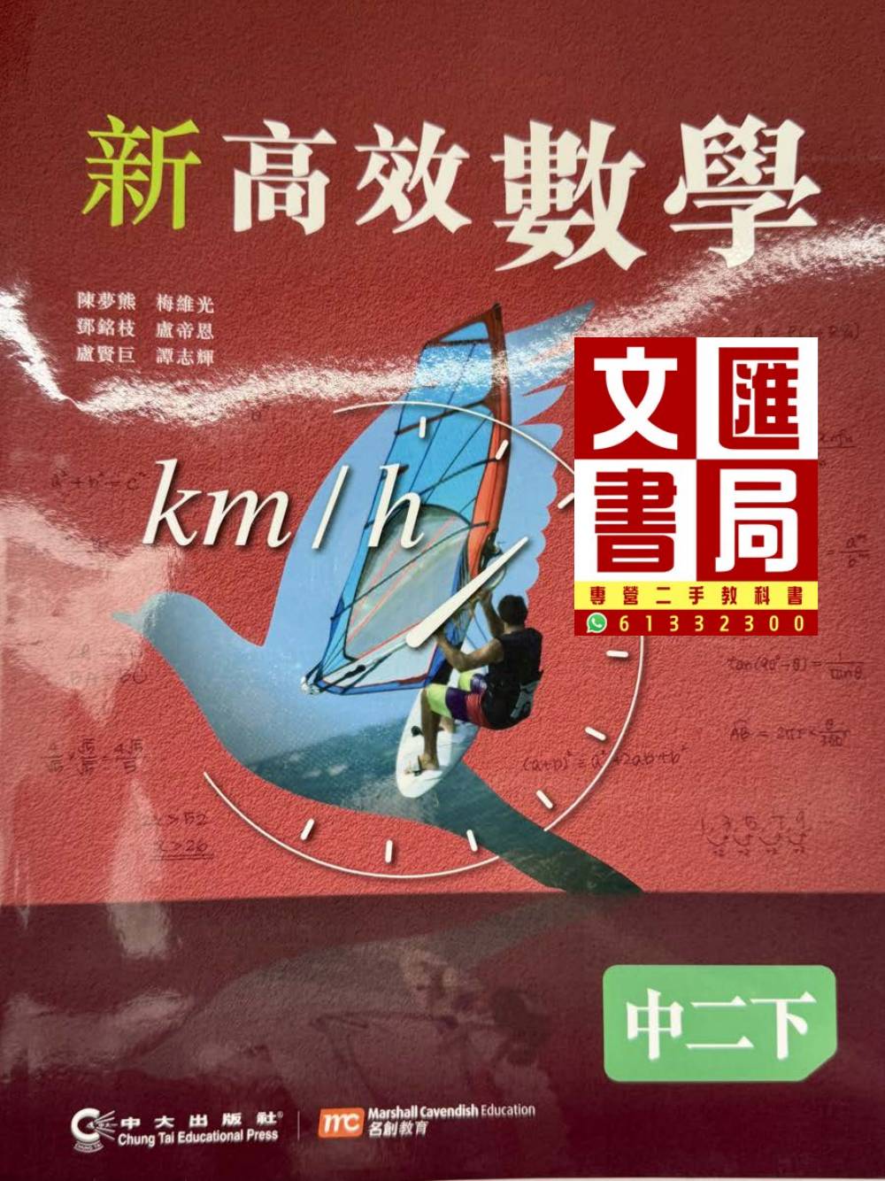 新高效數學 中二下