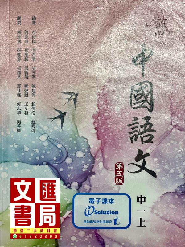啟思中國語文 中一上（第五版）