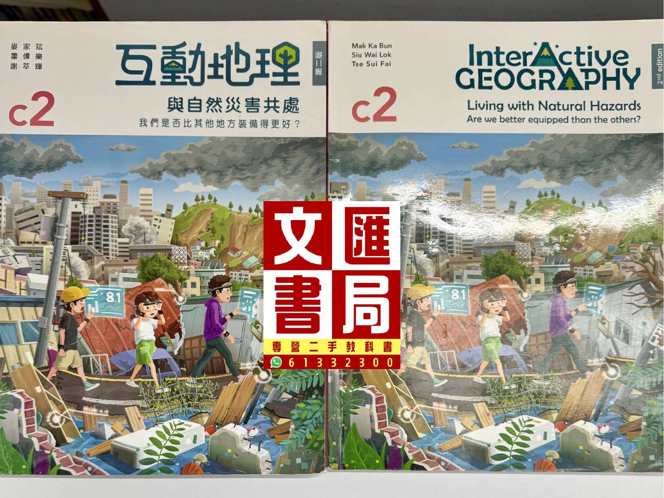 互動地理 中二
