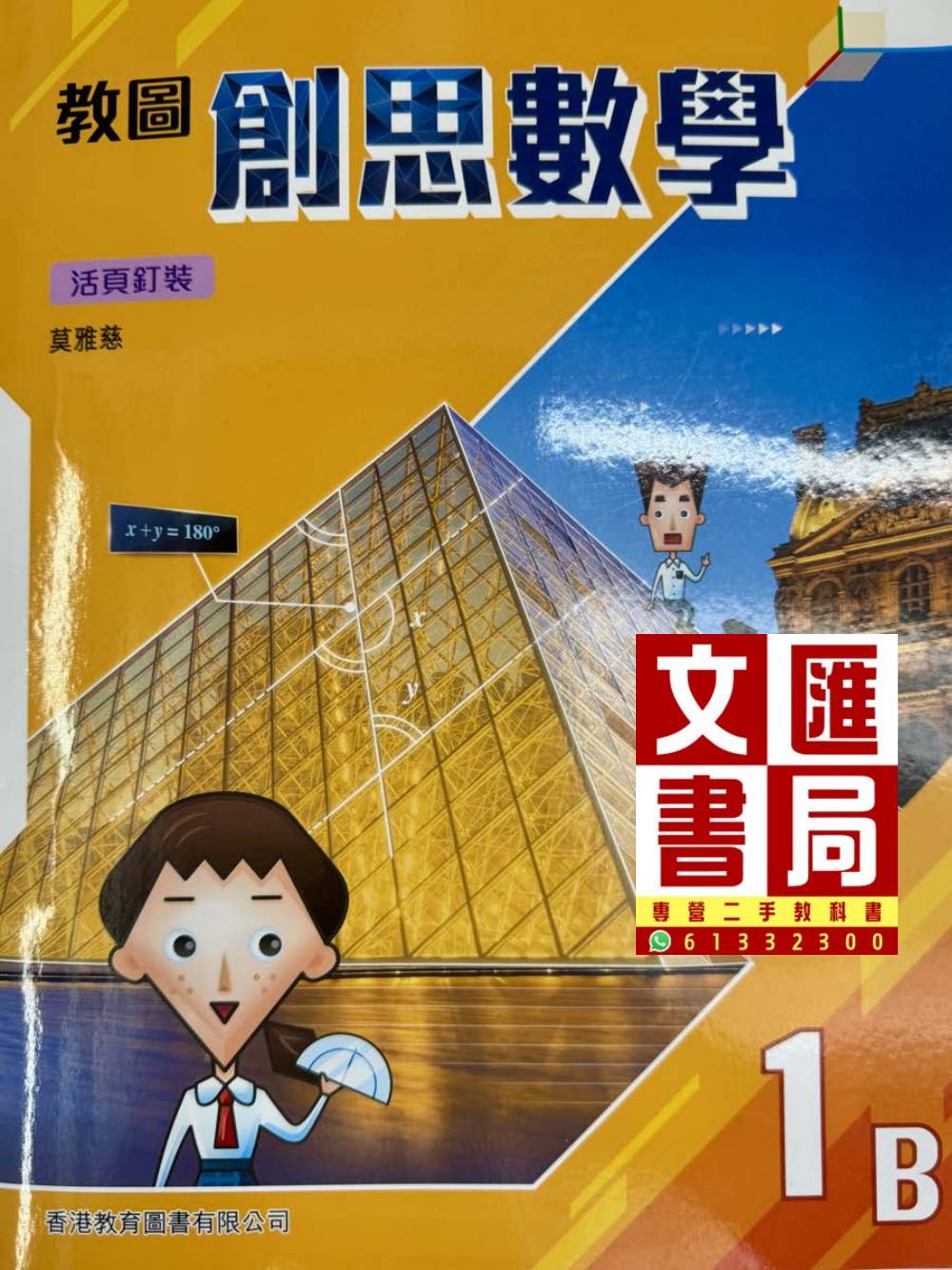 教圖創思數學 1B