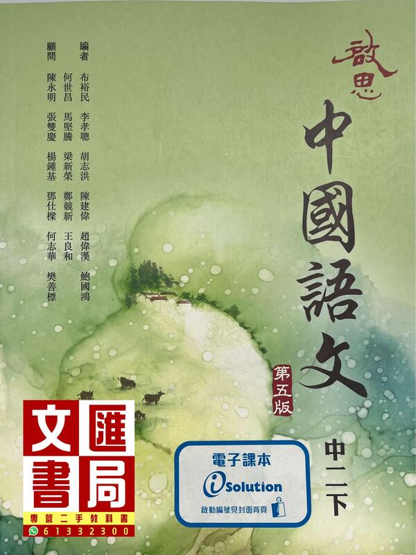 啟思中國語文 中二下（第五版）