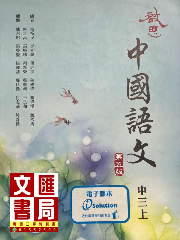 啟思中國語文 中三上（第五版）