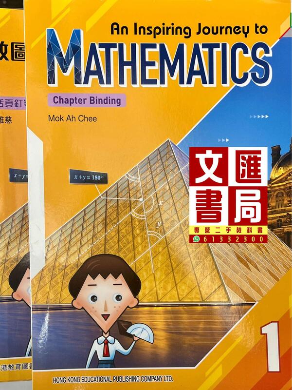 教圖創思數學 1A（傳統釘裝）