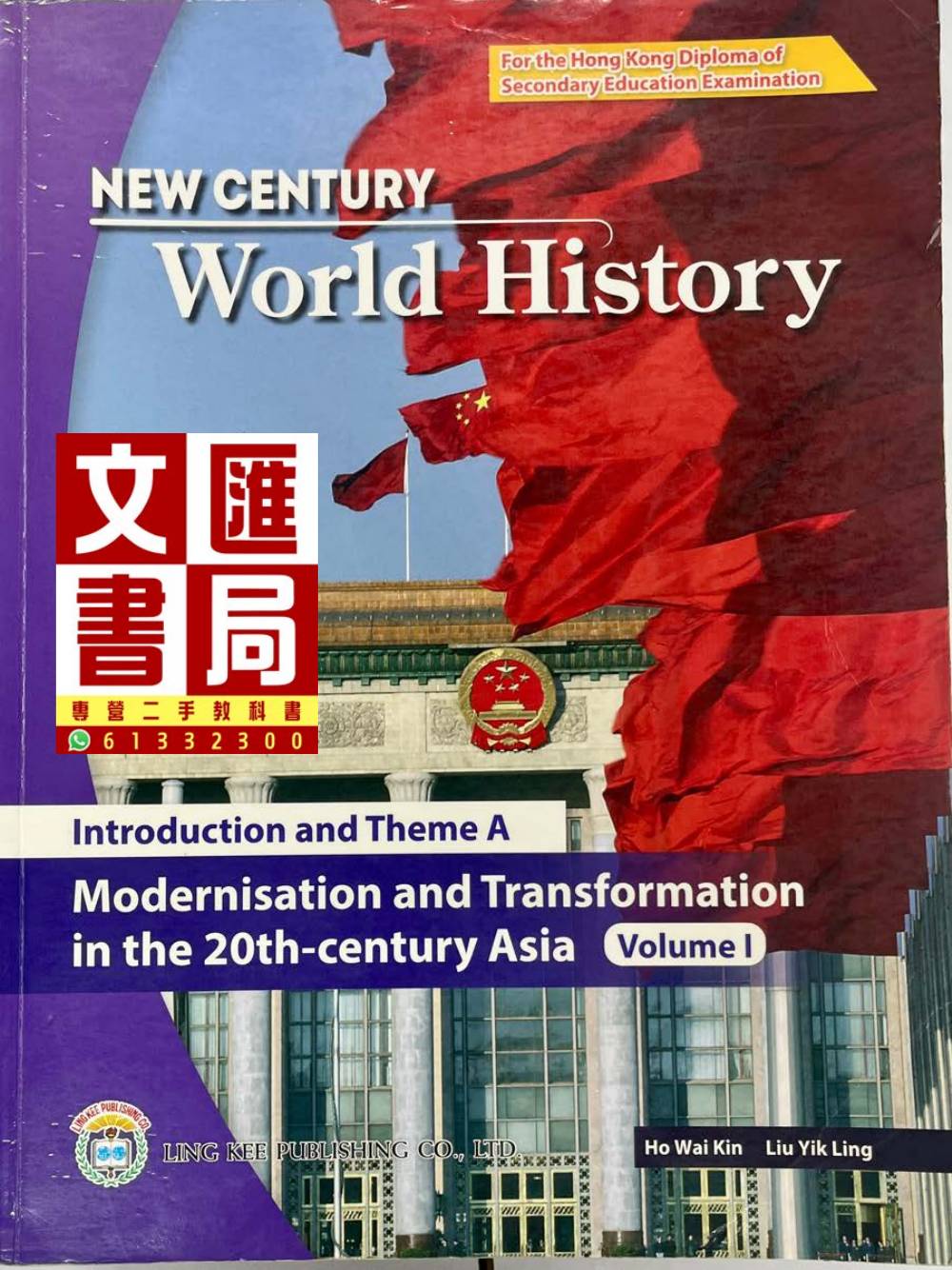 New Century World History DSE Volume 1