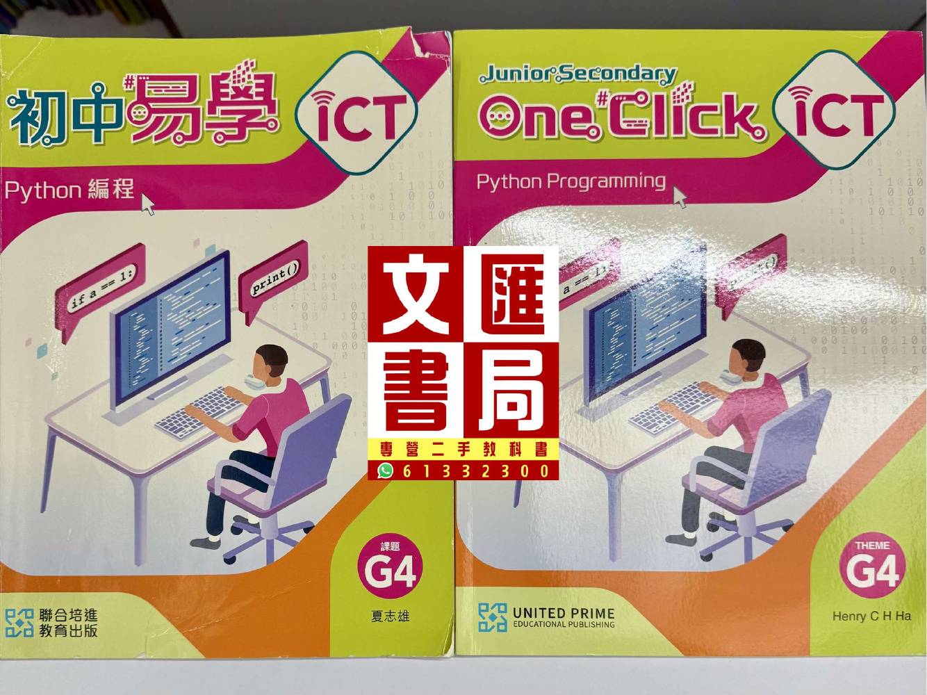 初中易學ICT Python 編程 G4