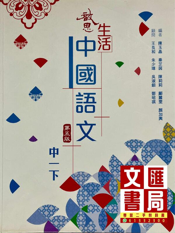 啟思生活中國語文 中一下（第五版）