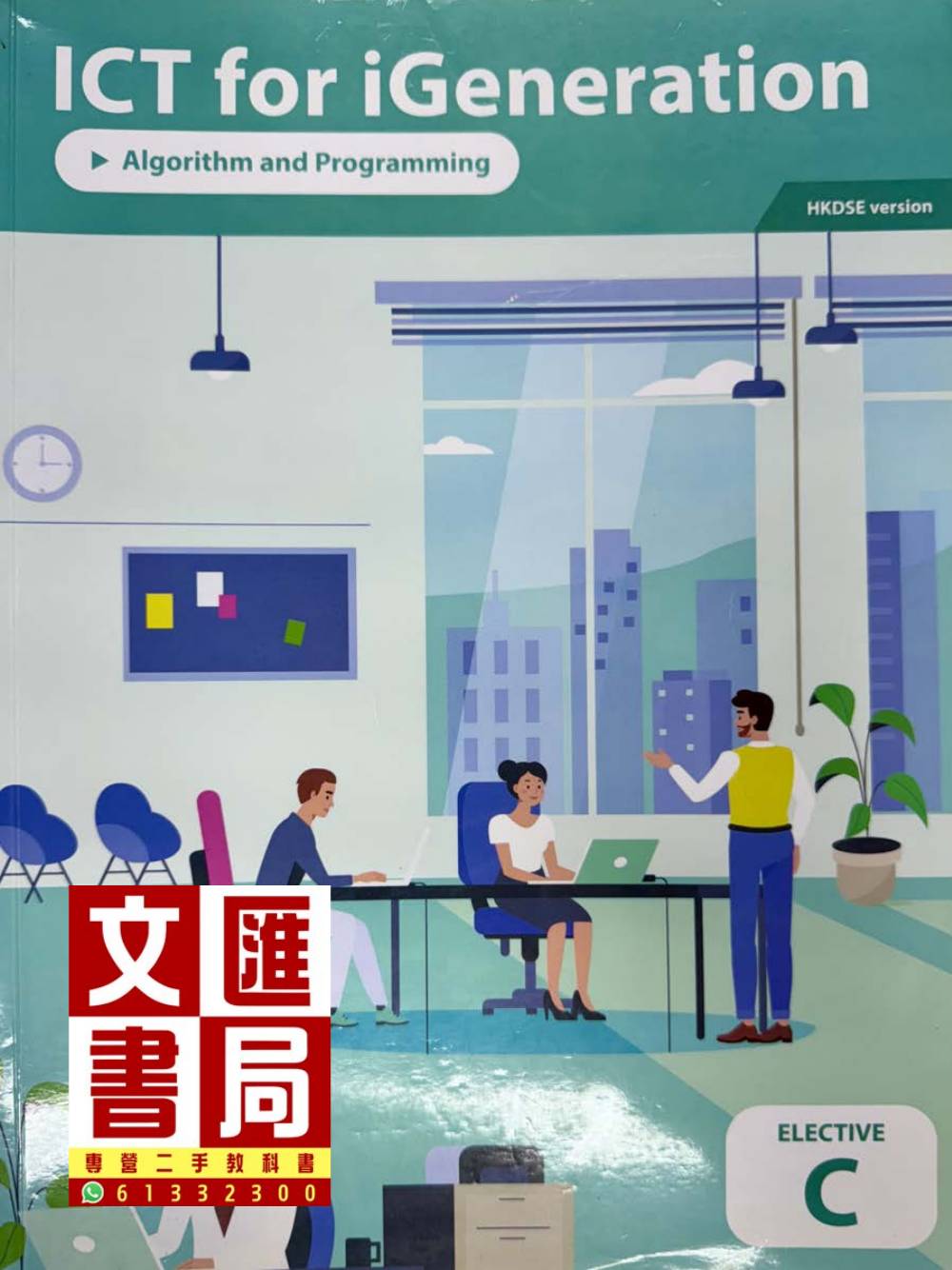 ICT for iGeneration: Algorithm and Programming (HKDSE version)