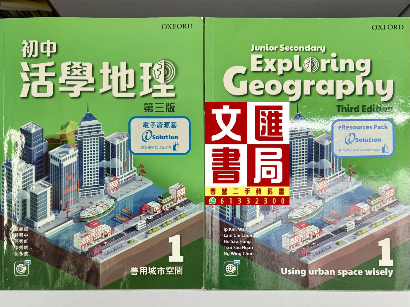 初中活學地理 1 善用城市空間