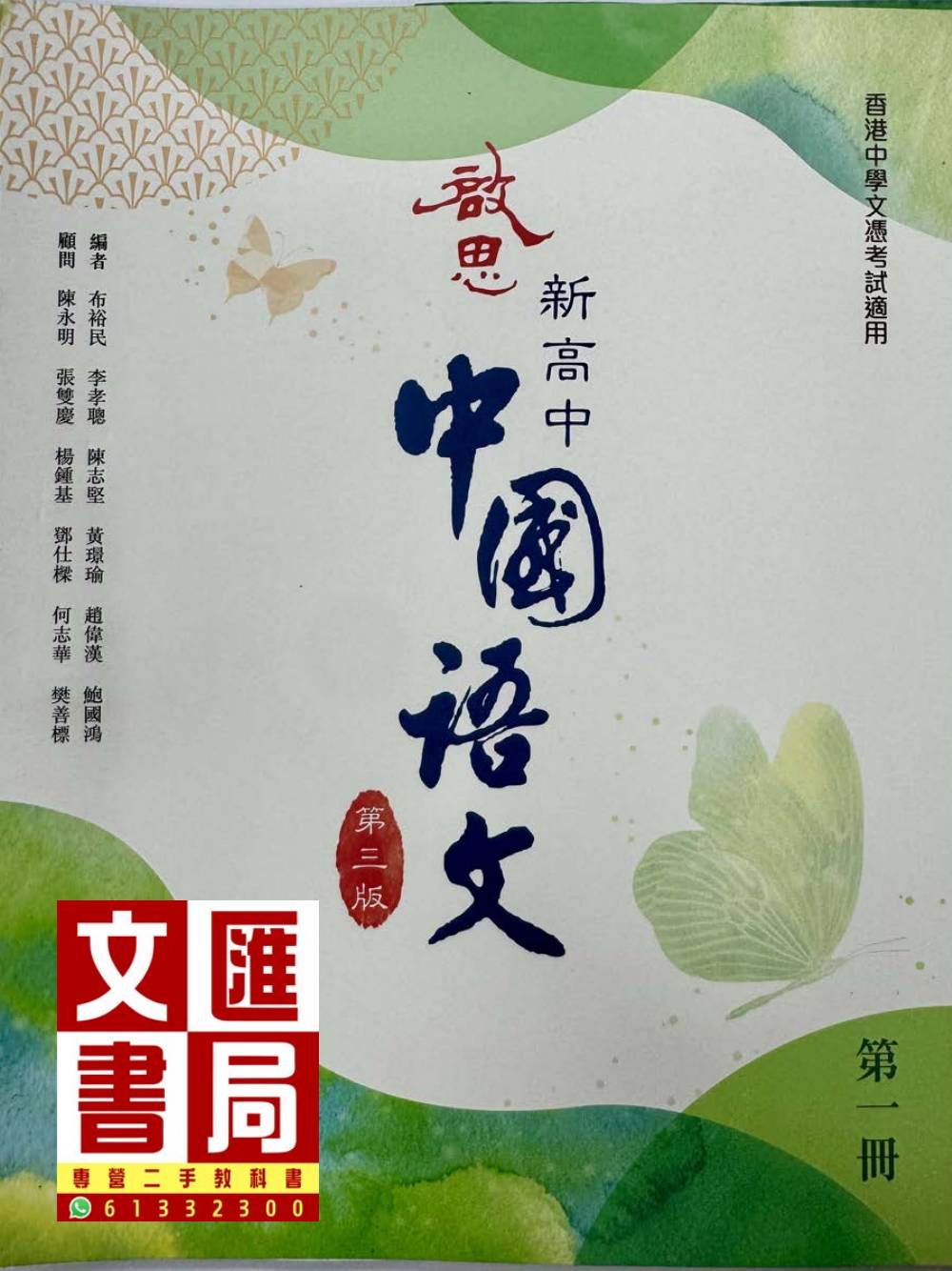 啟思新高中中國語文 第一冊