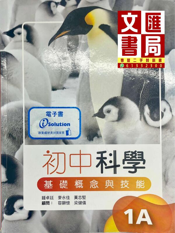 初中科學 基礎概念與技能 1A