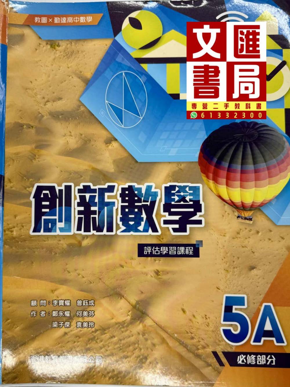 創新數學 5A