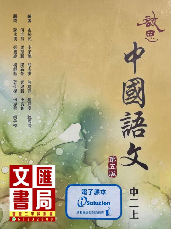 啟思中國語文 中二上（第五版）