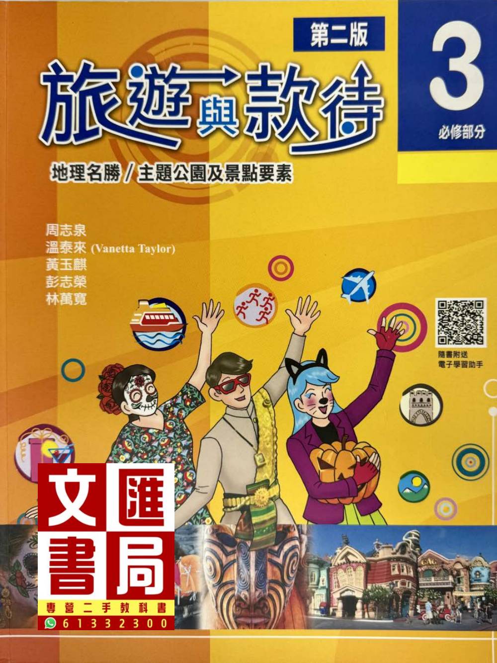 旅遊與款待 3
