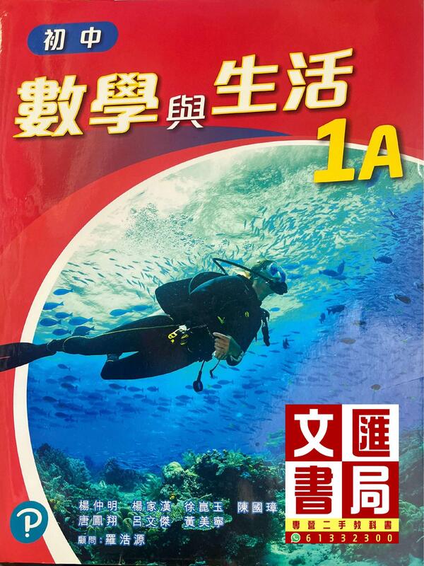 初中數學與生活 1A