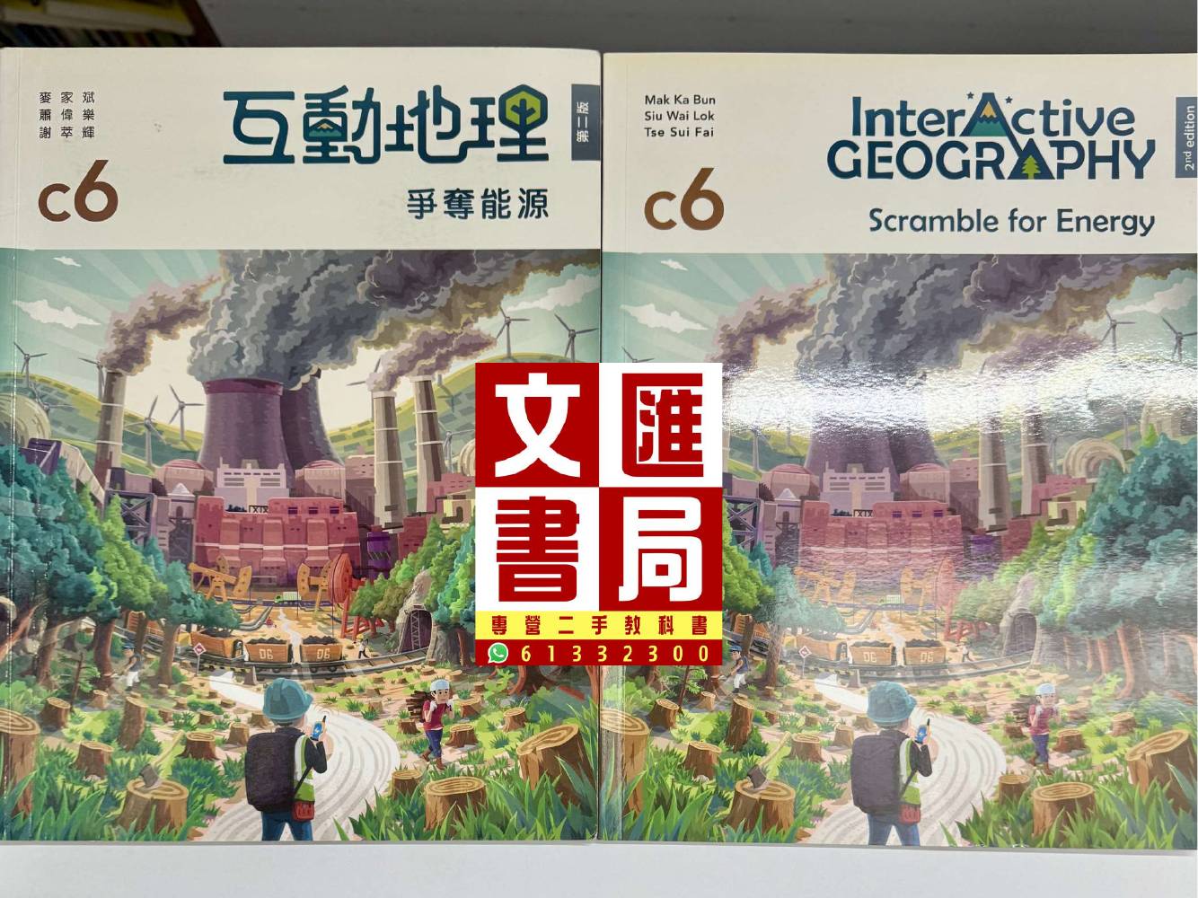 互動地理 爭奪能源 c6