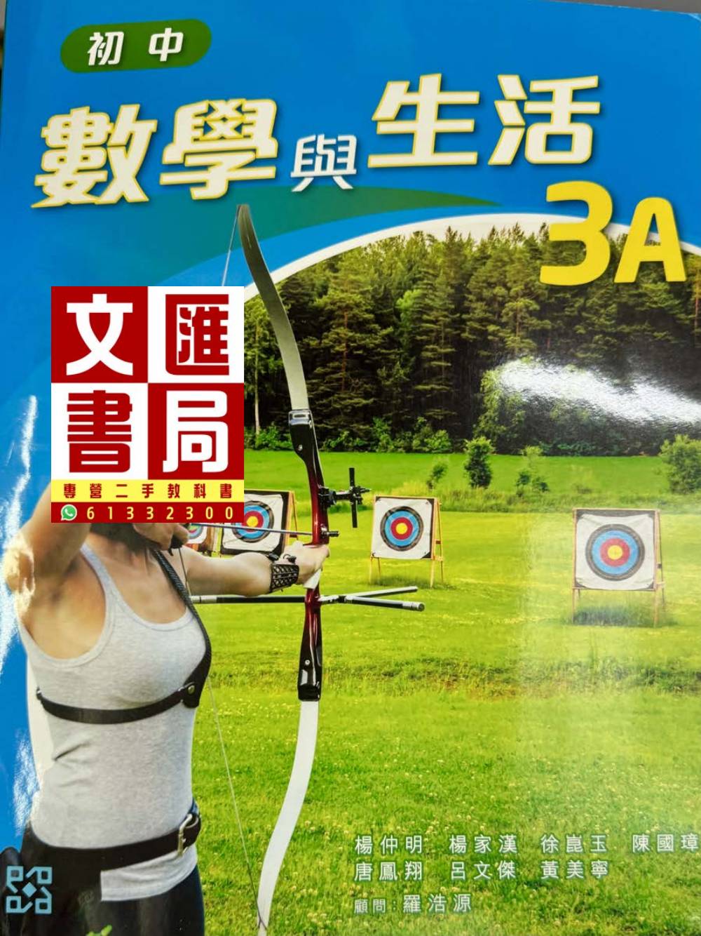 初中數學與生活 3A
