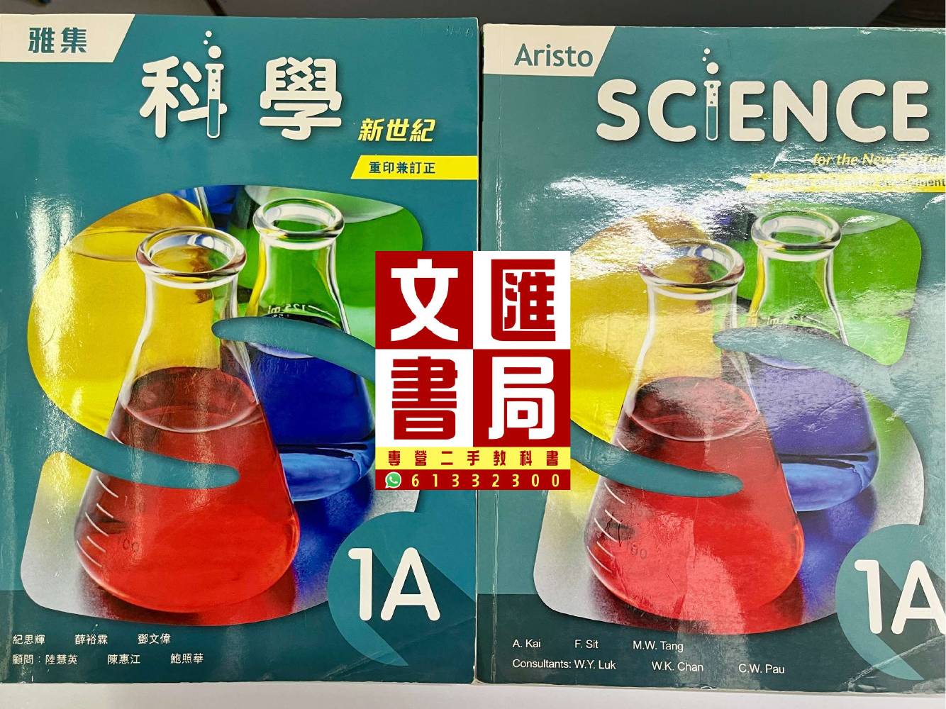 雅集科學新世紀 1A